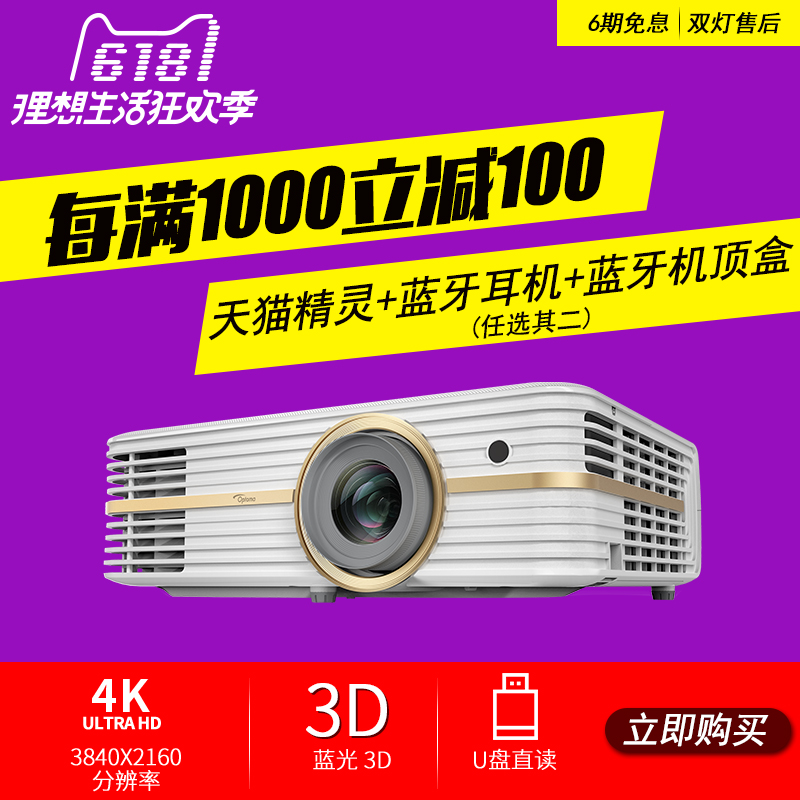 短焦投影机★新低价:Optoma 奥图码 GT1080 3D超短焦投影仪(2800流明、4倍速、1080P) 5818.1元包邮