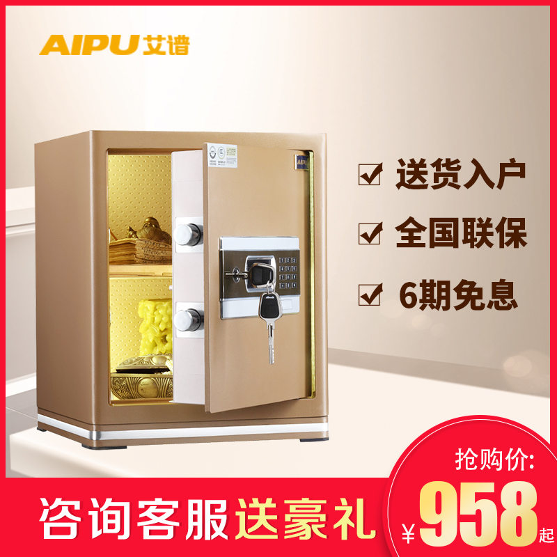 ★艾谱(AIPU)FDG-A1/D-53WG 3C认证保险柜 办公床头大型入墙保险箱家用60cm高 1564元