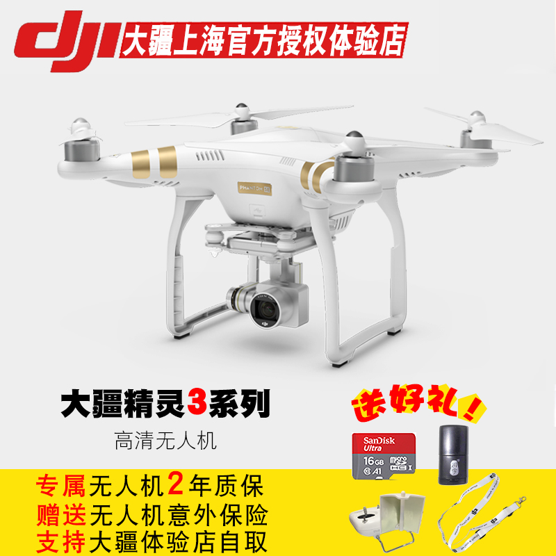 大疆精灵3标准版★DJI 大疆 精灵3 标准版-Phantom 3 Standard 入门2.7K航拍器无人机 2588元包邮(满减)