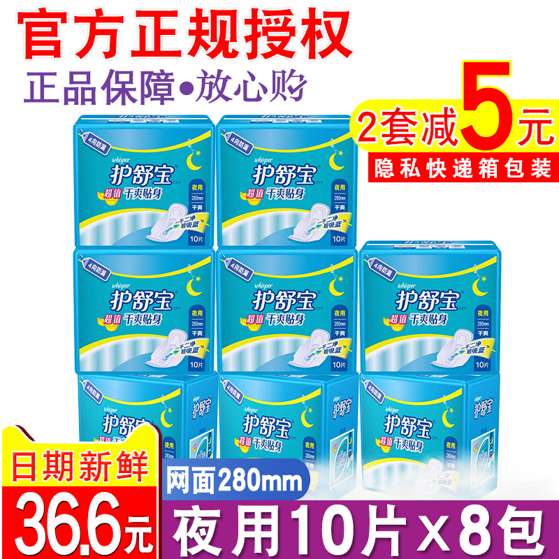 ★whisper 护舒宝 超净棉全系列套装 124片