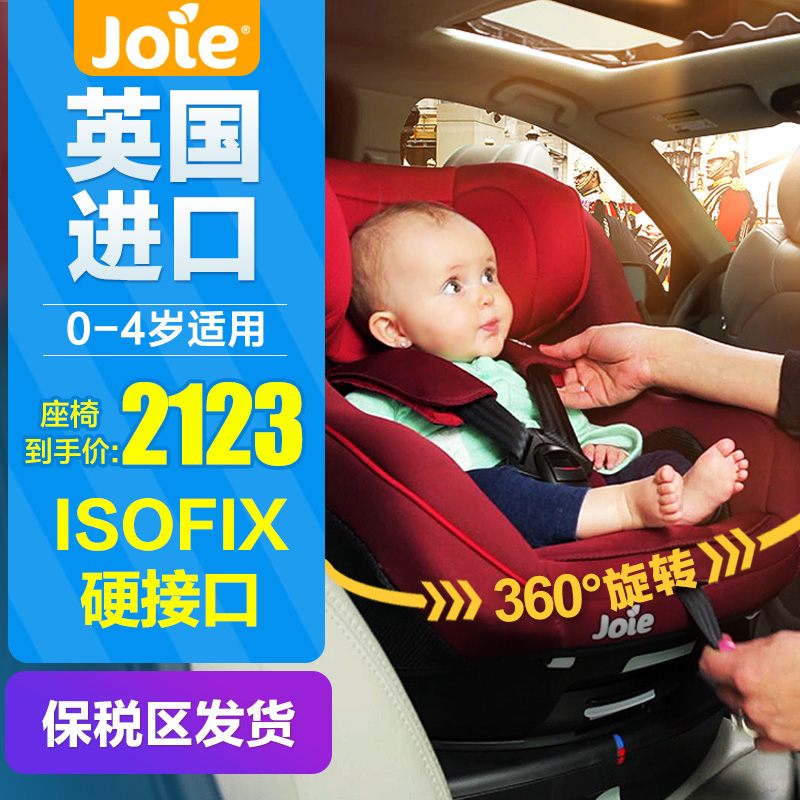 英国巧儿宜joie怎么样★巧儿宜 joie 360°旋转儿童安全座椅 1749元