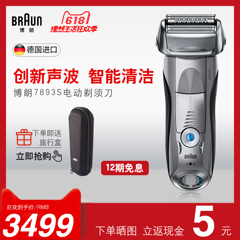 京东凑单商品★凑单品:Braun 博朗 Series 7 Pulsonic 70S 7系列刀头刀网替换组合 $29.74(S&S可更低)
