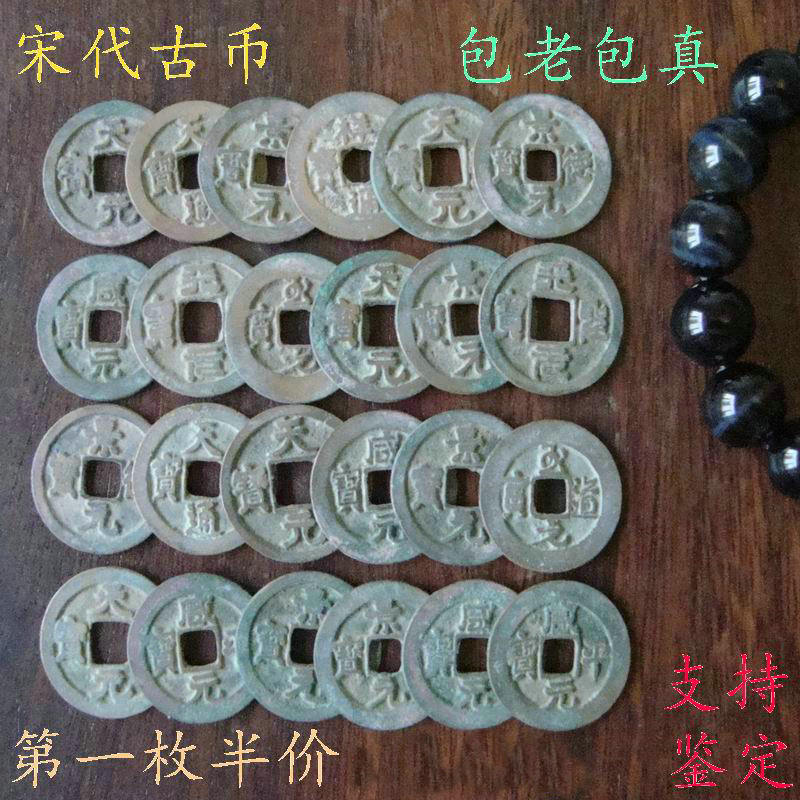 Song Dynasty Ancient coins Mixed money Ancient coins Copper money Xiaoping money Hemp money Antique collectibles Antique genuine old coins