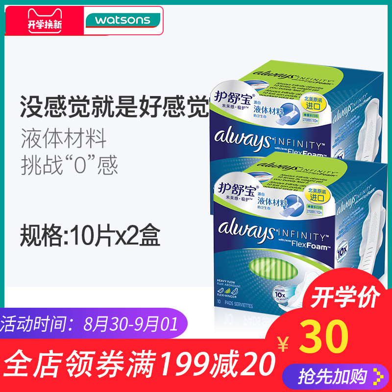 护舒宝未来感极护★凑单品、限地区:whisper 护舒宝 未来感·极护 日用液体卫生巾 270mm 10片 25.9元(需满减)