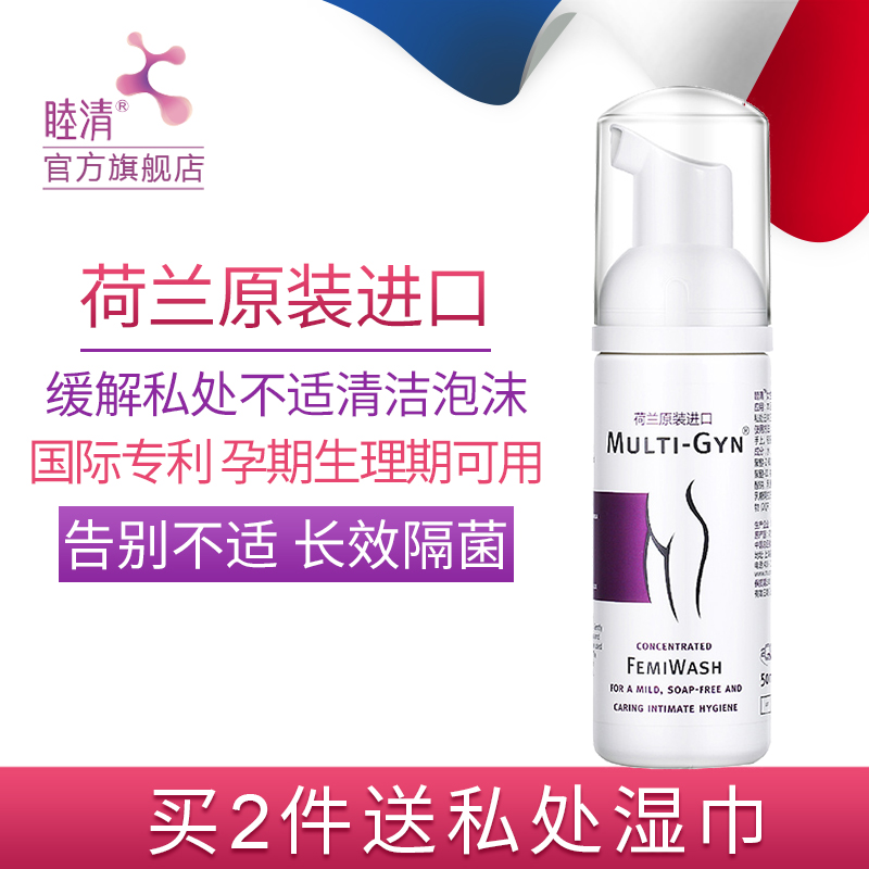 ★睦清 女性私处止痒喷雾 40ml 65元