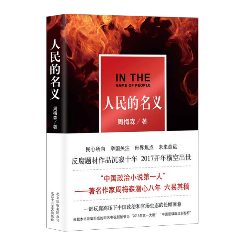 ★《人民的名义》 35.2元,可满100减20