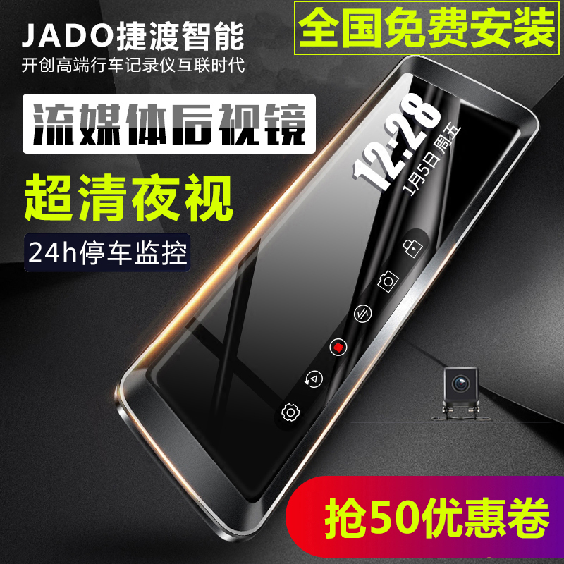★JADO 捷渡 行车记录仪 双镜头 299元包邮(需用券)