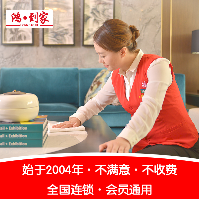 ★全国多地 高端家庭保洁 家政服务4小时 179元/4小时