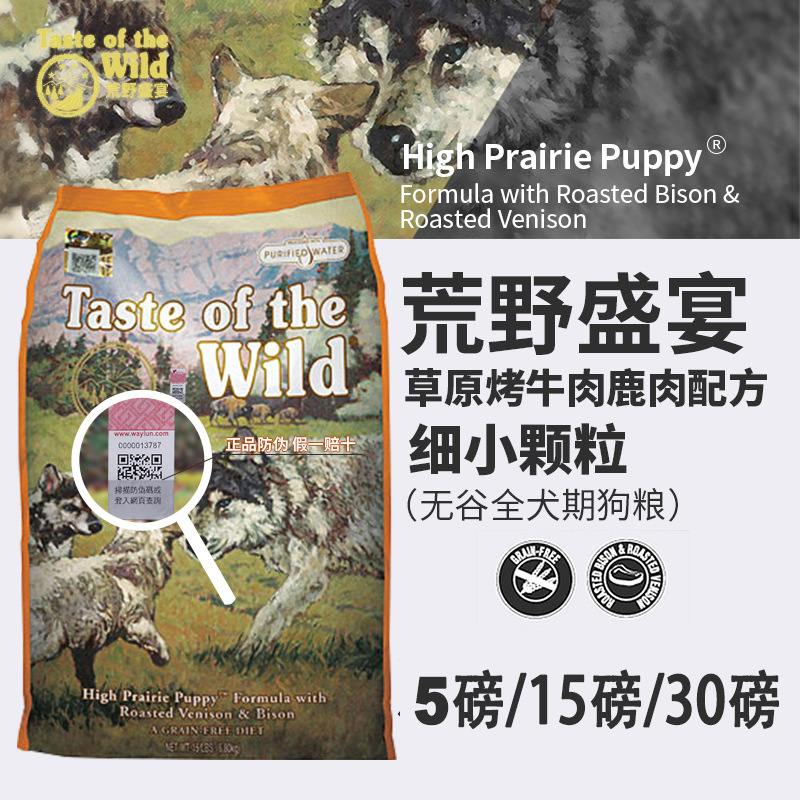 ★Taste of the Wild 荒野盛宴 松林鹿肉羊肉鹰嘴豆 全犬粮 28磅 478元包税包邮(需用券)