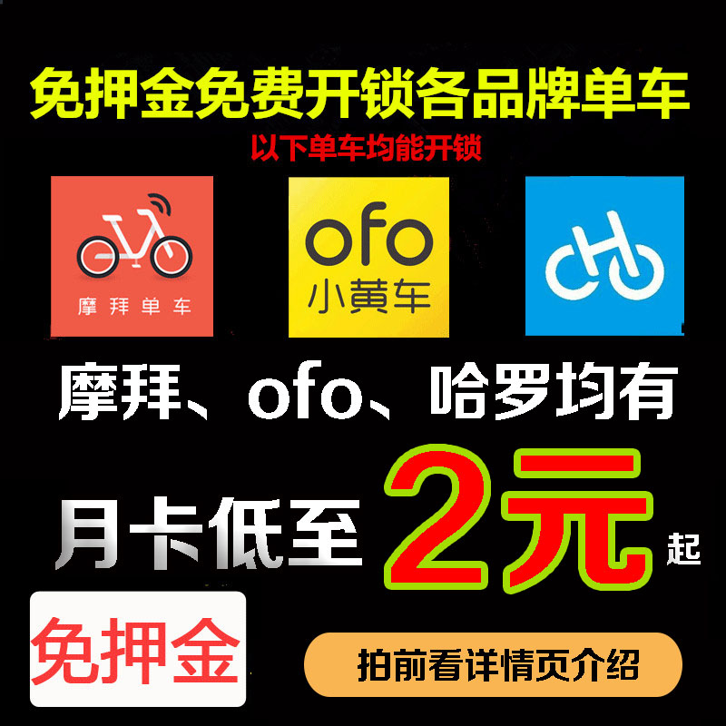 ofo小黄车月卡★共享单车:ofo小黄车月卡免费领 中信银行为您买单