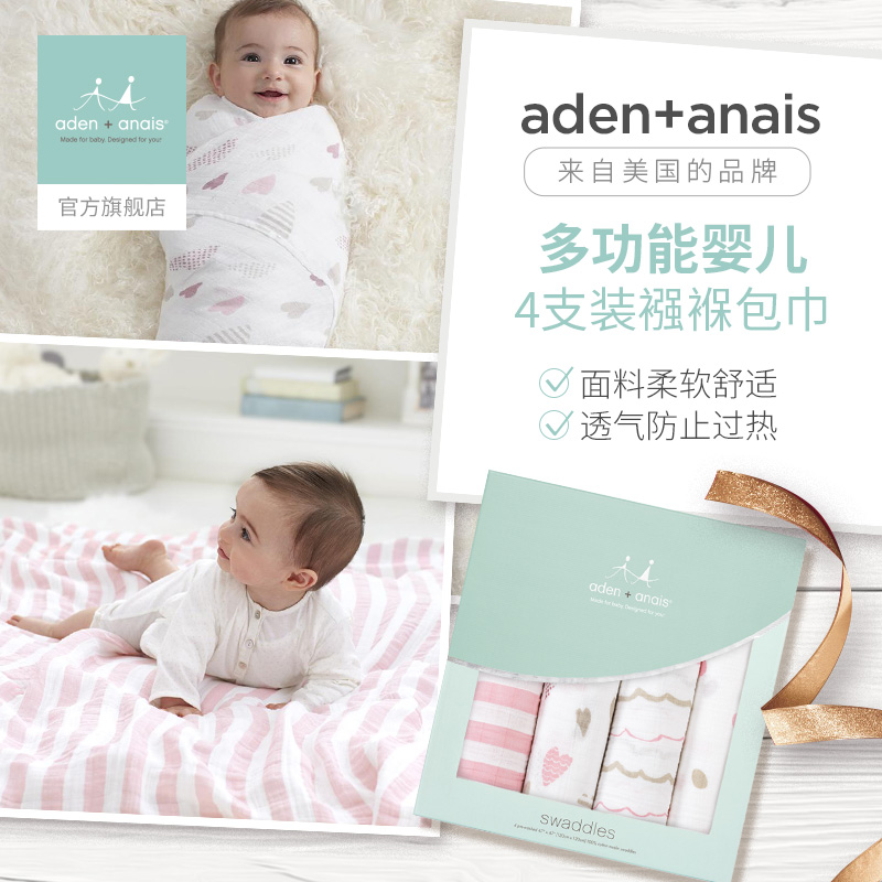 ★aden+anais muslin棉 经典纱布襁褓包巾(4只装) 216元包邮