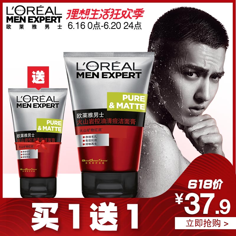 ★L'OREAL PARIS 巴黎欧莱雅 男士 劲能深层净化洁面膏 100ml 36元包邮(可凑单,买二赠一)