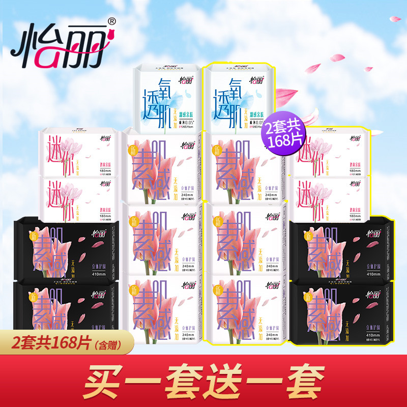 ★elis 怡丽 新·素肌感 棉柔纤巧 卫生巾 组合装 11包(日用60P+夜用16P+护垫40P) *2件 79.68元(2件8折)