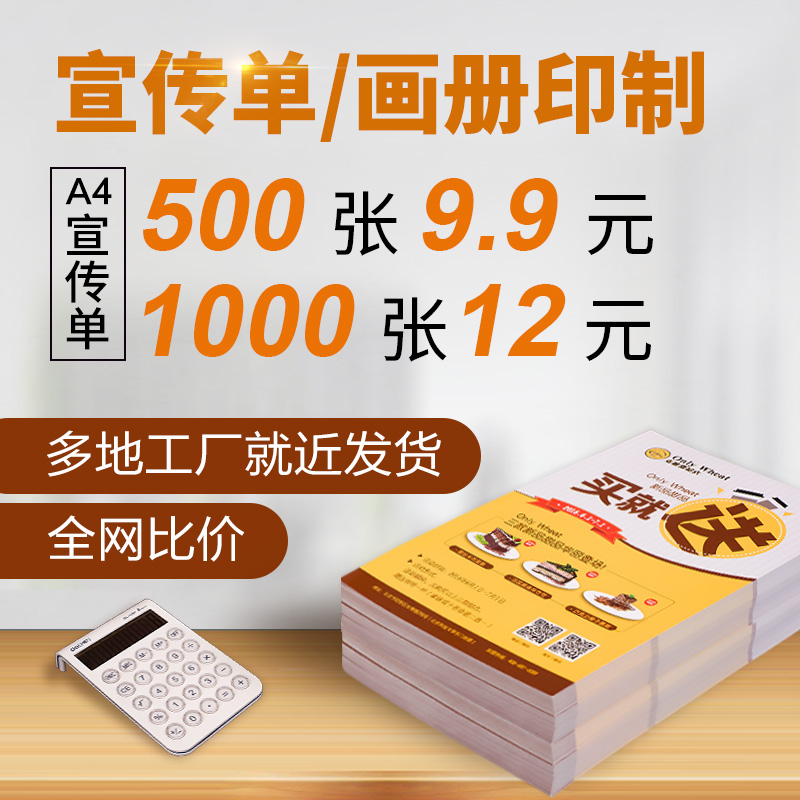 宣传单印制画册印刷传单制作免费设计广告印 宣传单印制画册印刷传单制作免费设计广告印