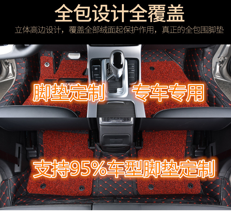 汽车脚垫大全★帝梵爵汽车脚垫全包围 专车专用 双层可拆卸 108元包邮