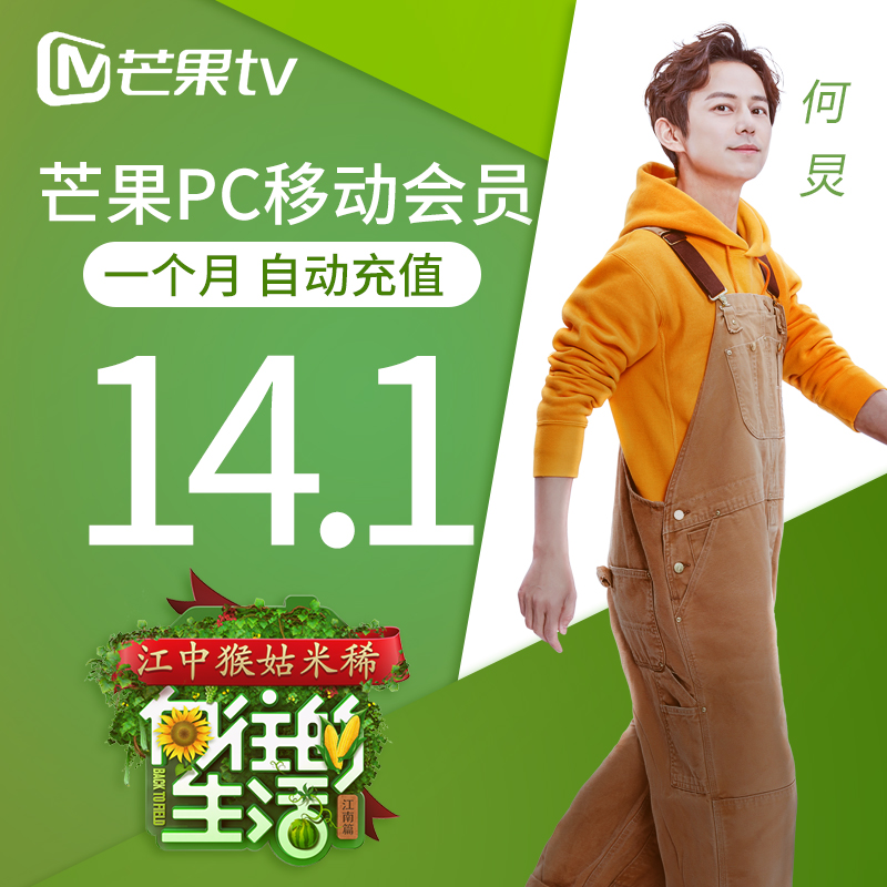 芒果tv会员免费领取★芒果tv 会员三个月 29.8元(需用券)