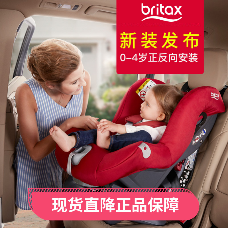 百代适的头等舱★britax 百代适 婴儿儿童安全座椅 头等舱0-4岁双向 1680元