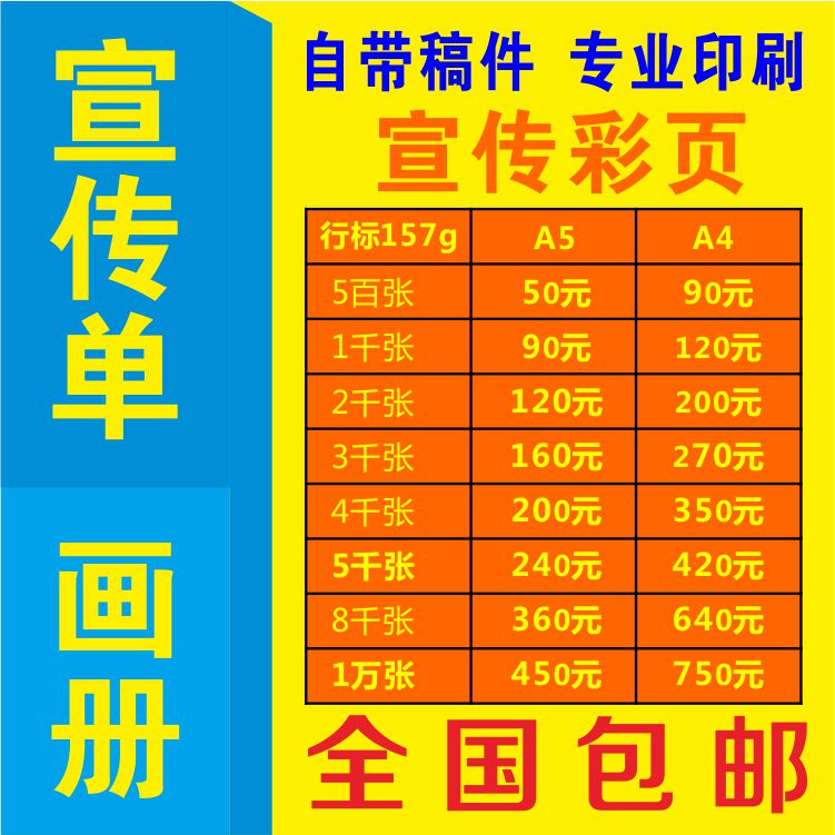 a5宣传单印刷三折页单页dm单免费设