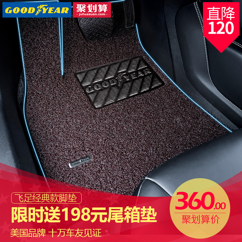 车上的脚垫多少钱★Goodyear 固特异 飞足系列 汽车丝圈脚垫 280元包邮(需用券)