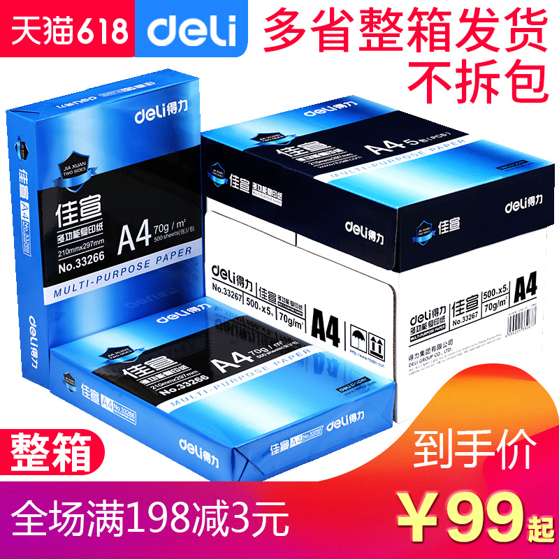★达善 80G A4复印纸 5包/箱*2箱 122元包邮(132-10)