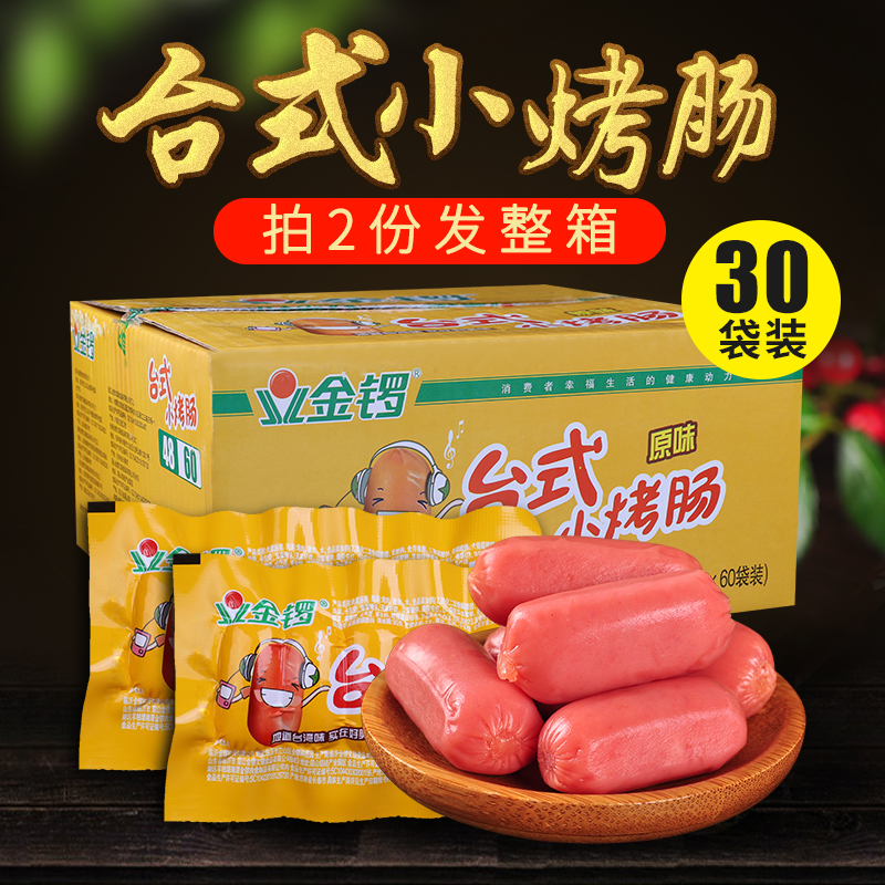 金锣鸡肉火腿肠★限北上广:JL 金锣 风味鸡肉肠 25g*8支 1.99元
