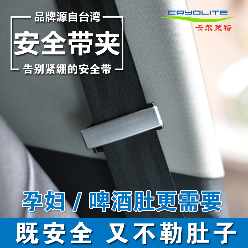 ★brica 博莱凯 安全带调节器 ¥50.69 (凑单后含税价约¥57 )