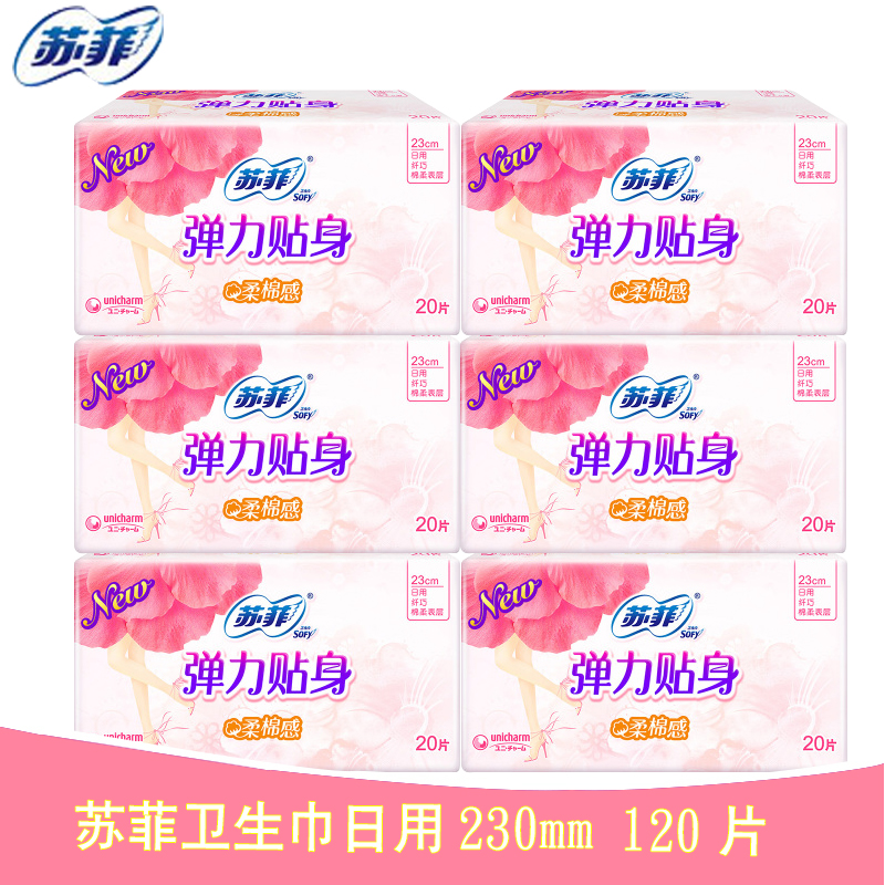限华东:Sofy 苏菲 口袋魔法 卫生巾套装 彩箱装 49.9元