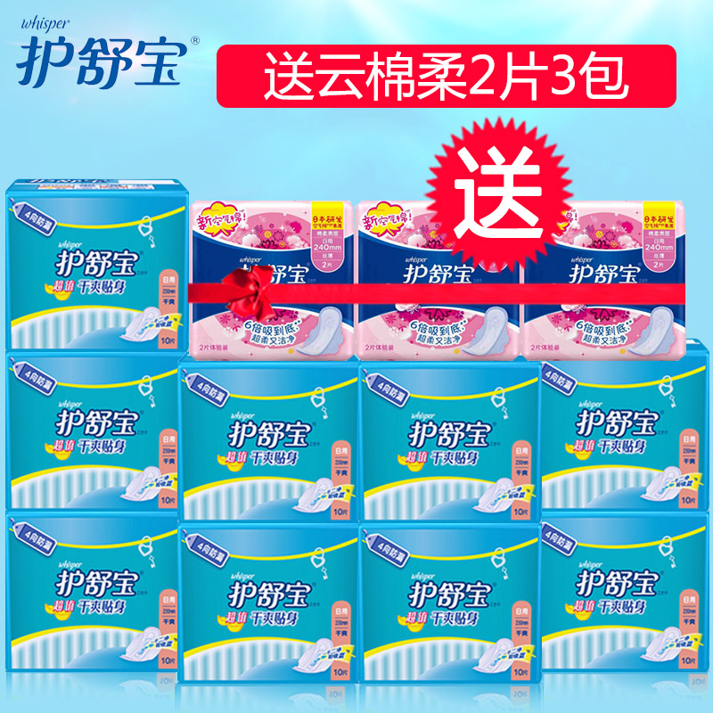 ★促销活动:whisper 护舒宝 特惠专场 部分商品 满199-100