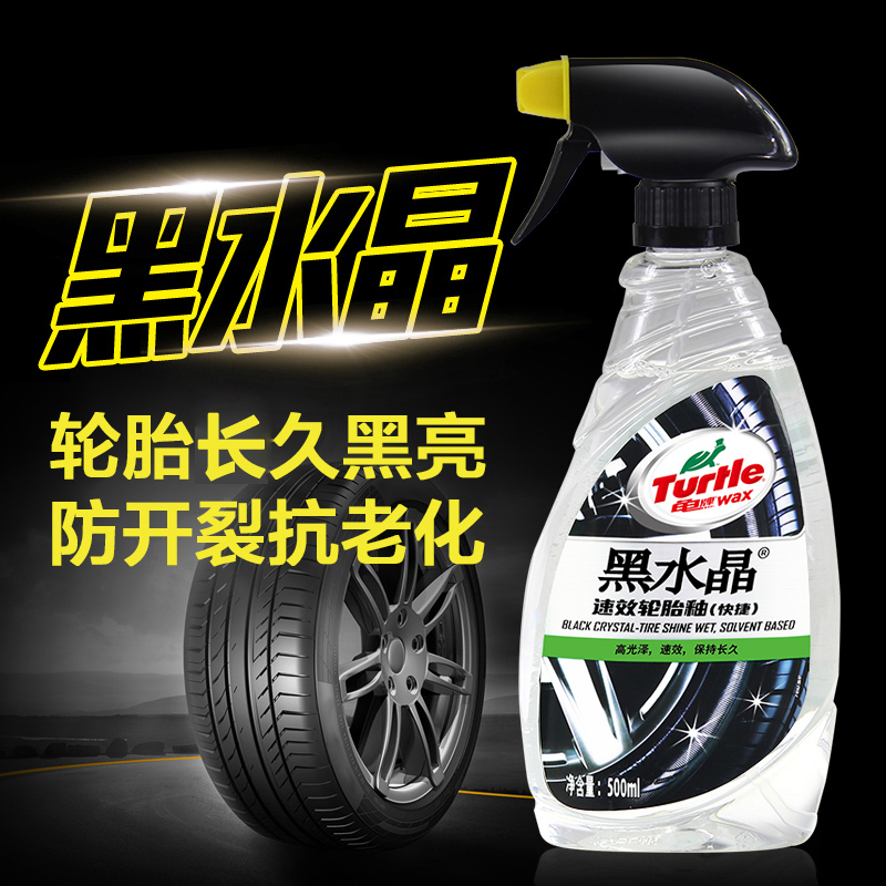 ★Turtle WAX 龟牌 黑水晶 轮胎上光亮保护剂 650ml 16.9元包邮