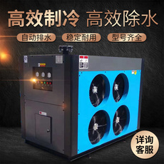冷冻式干燥机工业冷干机压缩空气干燥机空压机水处理设备冷干机