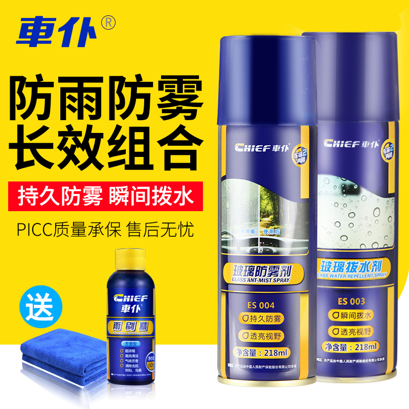 ★汽车玻璃防雨除雾喷剂防雾剂100ml+送擦镜布 6.9元包邮(需用券)