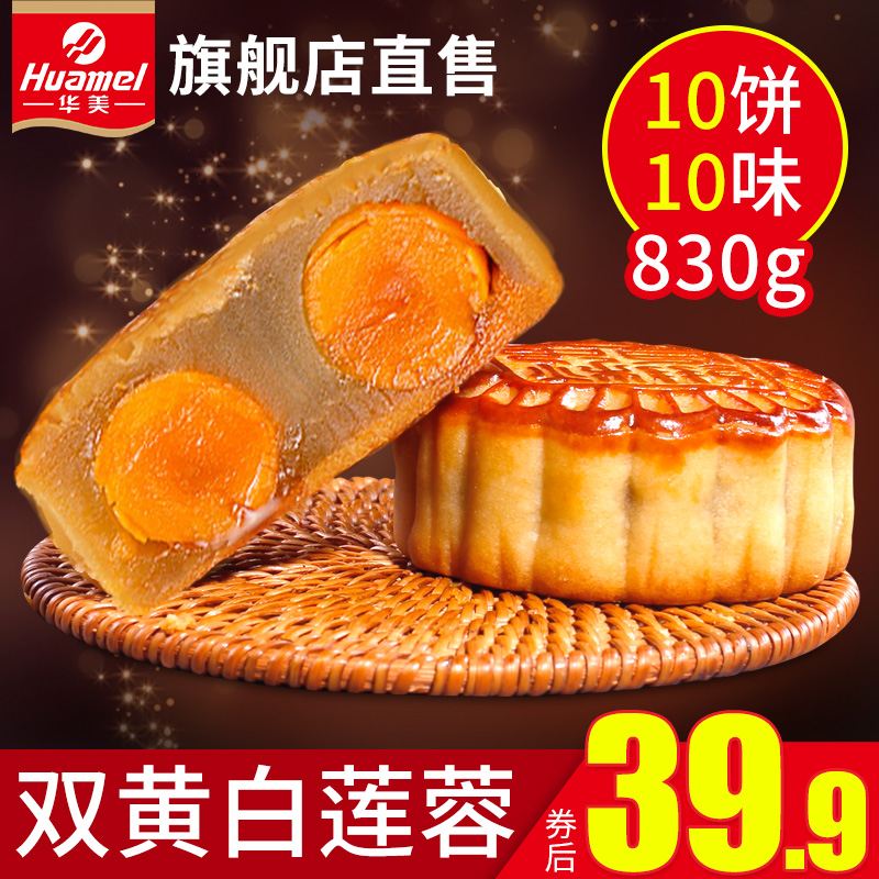 ★华美月饼 广式月饼 金典御礼 580g 26.9元(需用券,双重优惠)