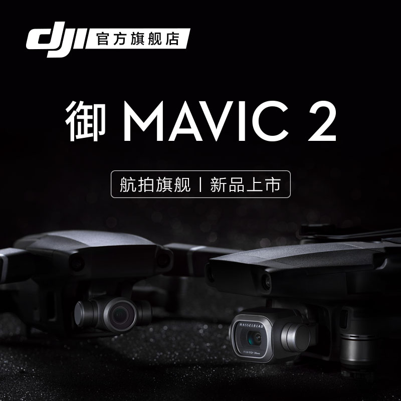 ★DJI 大疆 御 Mavic Pro 紧凑型无人机 6199元包邮(立减)