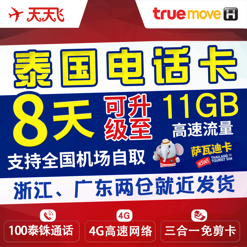 4G电话卡★泰国ais 7天电话卡 (2GB 4G流量) 17.99元