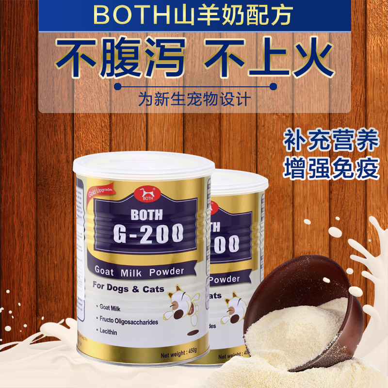 ★BOTH G-200 宠物猫狗专用 山羊奶粉 450g 50元