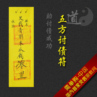 催债符,讨债符画法 - 伤感说说吧