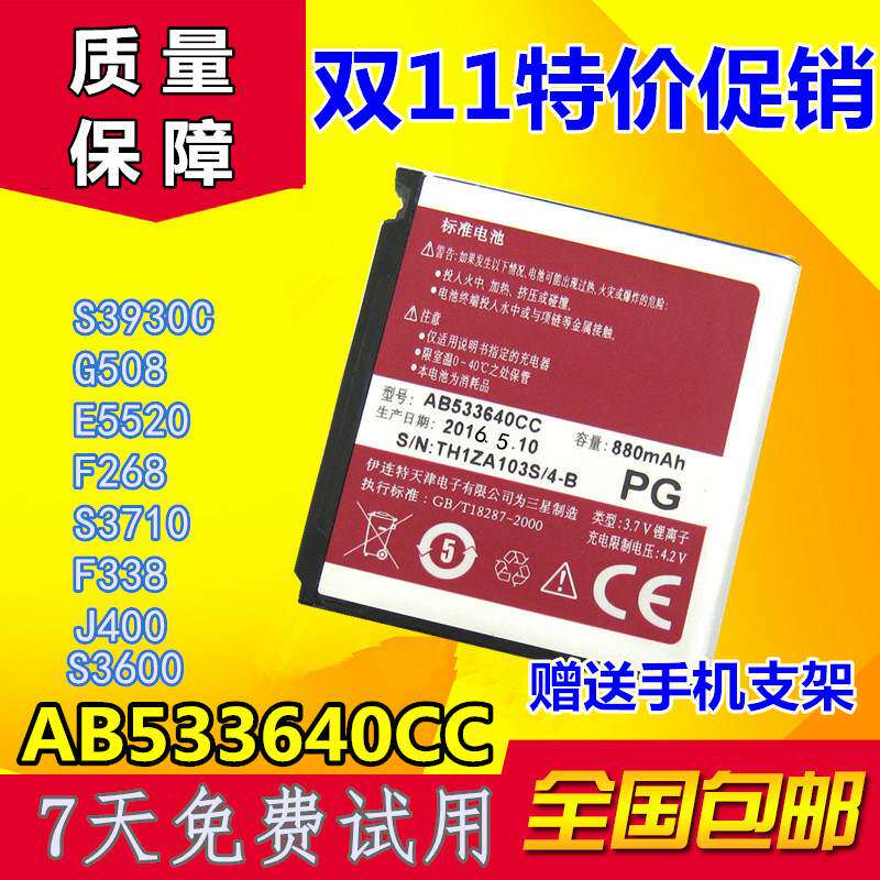 三星gt-s3930c g508e s5520 s3600c s3710 s6888 s3601手机电池
