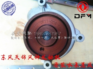 东风天锦风神EQ4H 160马力180马力发动机水泵原装正品水泵密封垫