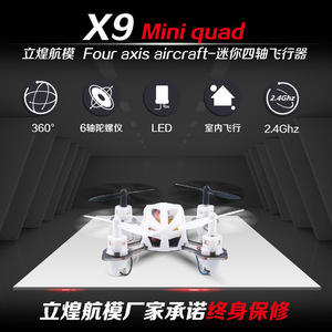 立煌LH-X9遥控飞机迷你四轴飞行器六轴陀螺仪飞机四旋翼无人机