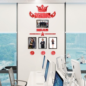 英雄榜亚克力3d立体墙贴画公司企业文化背景墙纸办公室照片墙装饰