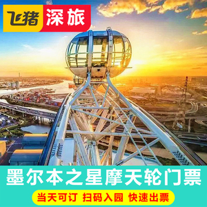 墨尔本摩天轮 墨尔本摩天轮品牌 价格 阿里巴巴
