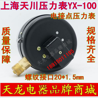 定制电接力点压表水点泵开关 控水泵制压力表yx-100点极压力