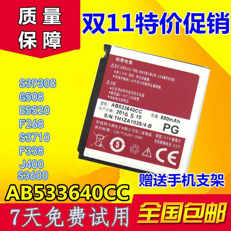 三星gt-s3930c g508e s5520 s3600c s3710 s6888 s3601手机电池
