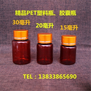 15克20ml30毫升广口金银盖塑料棕色瓶小瓶空药瓶分装瓶胶囊瓶