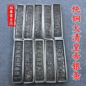 仿古大清十帝银锭元宝乾隆皇帝银条康熙顺治银条大清年贡品 可选