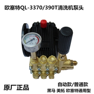 原厂正品黑马欧赛特QL-370/390T高压清洗车机配件泵头水泵柱塞泵