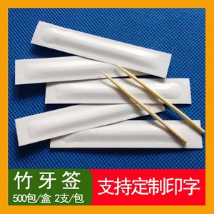 一次性牙签独立包装单头尖竹签餐厅酒店家用便携小牙签套定做印字