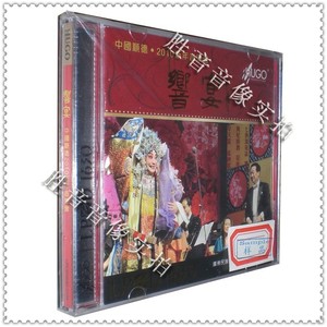 【正版】雨果唱片 响宴 中国顺德 2010新年音乐会 LPCD1630 1CD