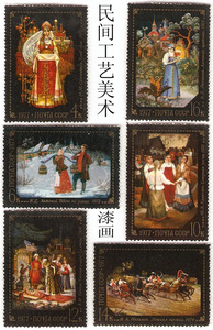 苏联邮票1977年4685-4690 费多斯金的民间工艺美术(漆画)6全