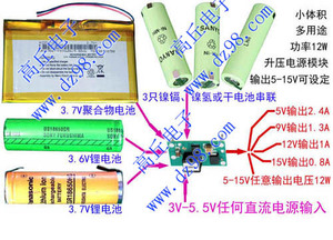 进口12W升压模块 3V升5V 3V升9V 3V升12V 3V升15V 5V升12V